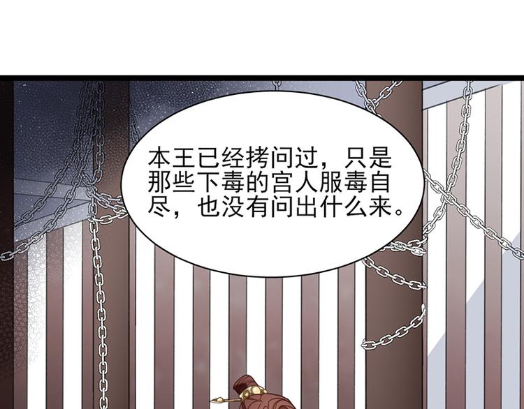 凤于九天韩漫全集-第32话 本王才是真太子！无删减无遮挡章节图片 