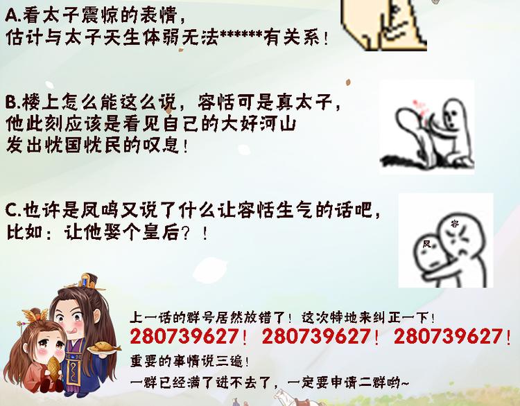 凤于九天韩漫全集-第32话 本王才是真太子！无删减无遮挡章节图片 