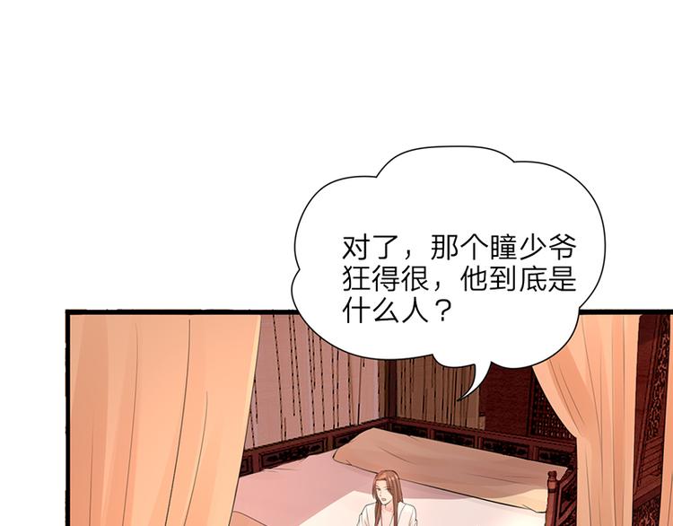 凤于九天韩漫全集-第3话 终于可以好好洗个澡了无删减无遮挡章节图片 