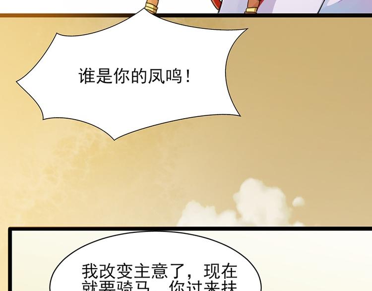 凤于九天韩漫全集-第33话 做点你我都高兴的事无删减无遮挡章节图片 