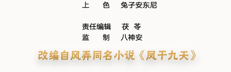 凤于九天韩漫全集-第33话 做点你我都高兴的事无删减无遮挡章节图片 