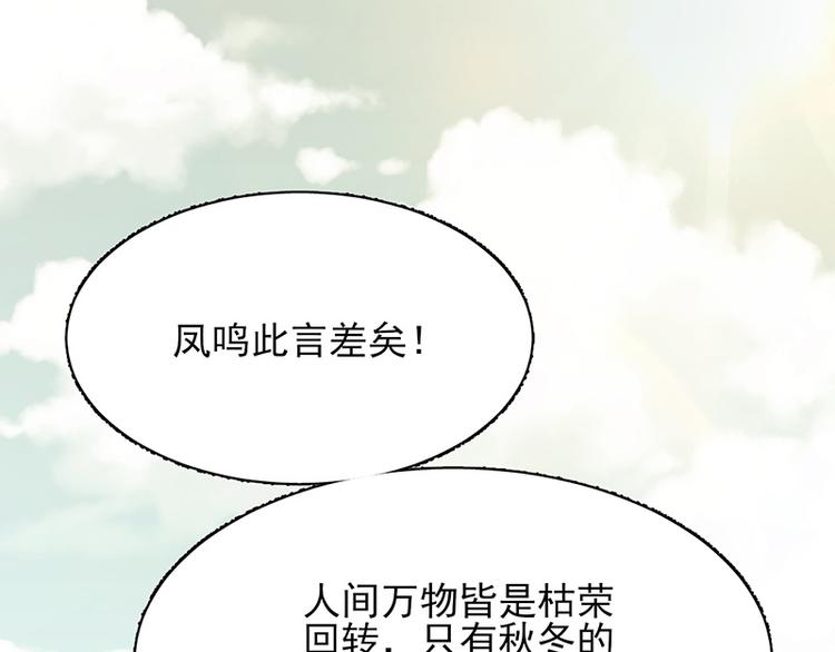 凤于九天韩漫全集-第33话 做点你我都高兴的事无删减无遮挡章节图片 