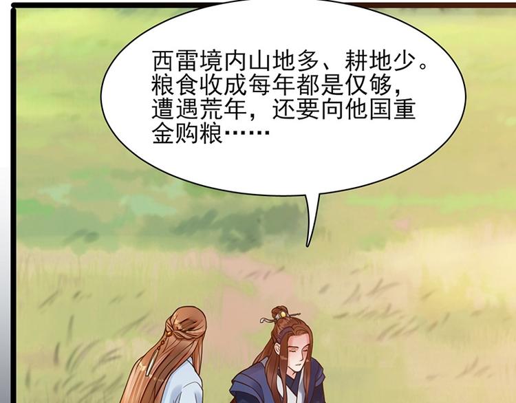 凤于九天韩漫全集-第33话 做点你我都高兴的事无删减无遮挡章节图片 