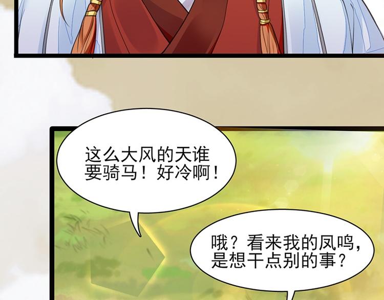 凤于九天韩漫全集-第33话 做点你我都高兴的事无删减无遮挡章节图片 