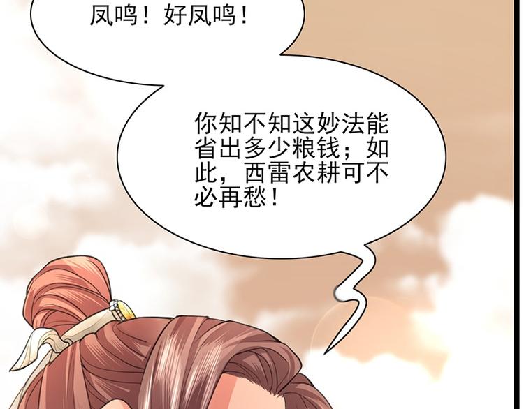 凤于九天韩漫全集-第34话 凤鸣的治国新策无删减无遮挡章节图片 