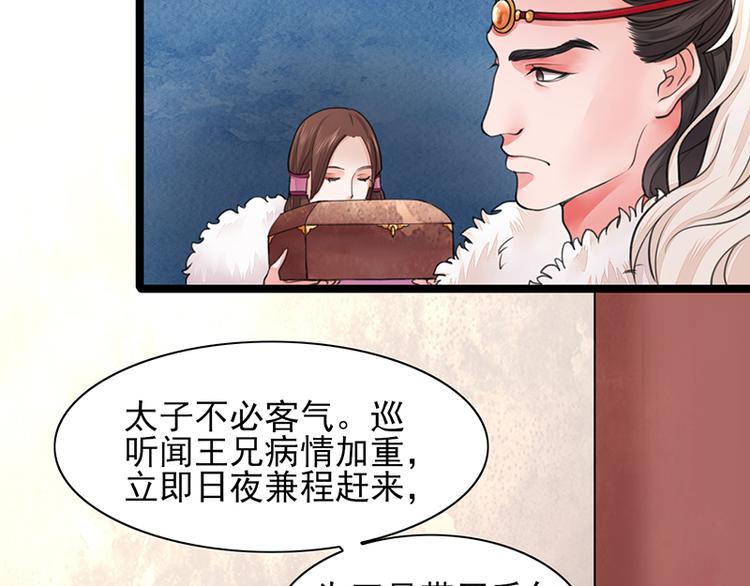 凤于九天韩漫全集-第35话 王后与安巡无删减无遮挡章节图片 