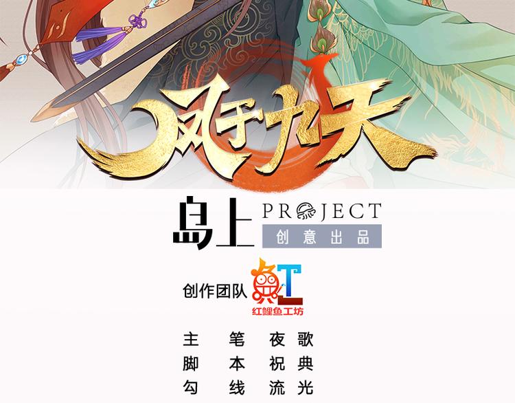 凤于九天韩漫全集-第35话 王后与安巡无删减无遮挡章节图片 