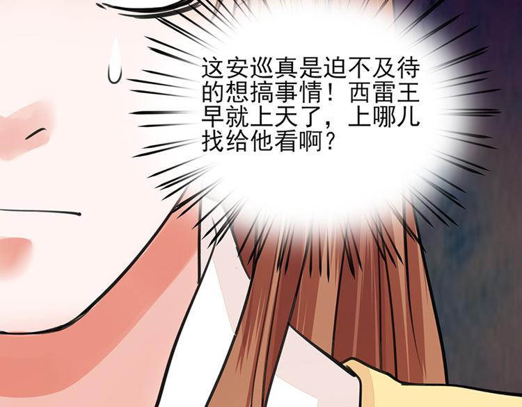 凤于九天韩漫全集-第35话 王后与安巡无删减无遮挡章节图片 