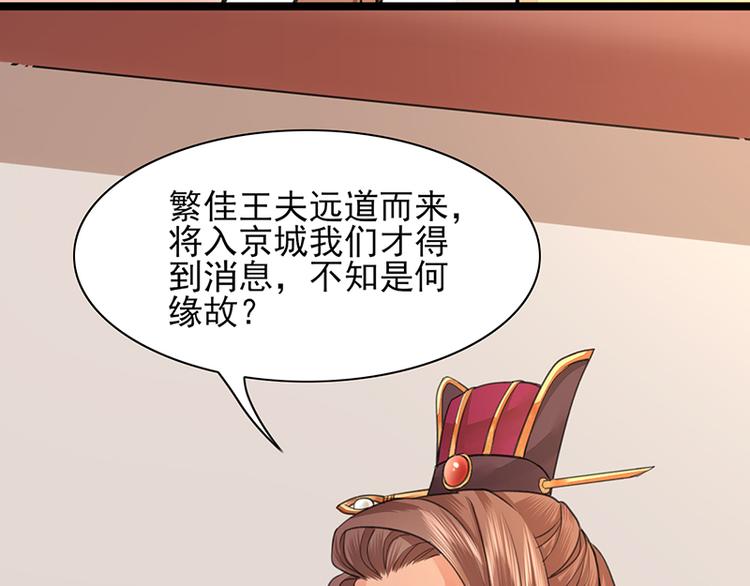 凤于九天韩漫全集-第35话 王后与安巡无删减无遮挡章节图片 