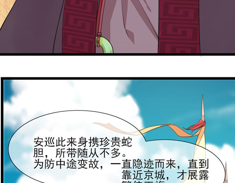 凤于九天韩漫全集-第35话 王后与安巡无删减无遮挡章节图片 