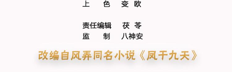 凤于九天韩漫全集-第35话 王后与安巡无删减无遮挡章节图片 