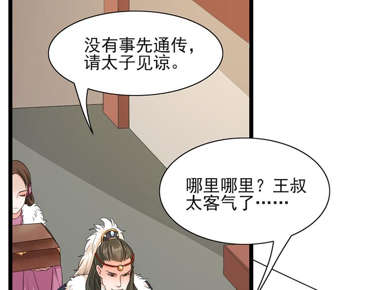凤于九天韩漫全集-第35话 王后与安巡无删减无遮挡章节图片 
