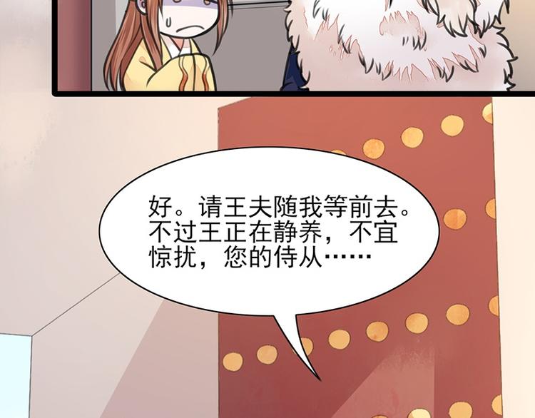 凤于九天韩漫全集-第35话 王后与安巡无删减无遮挡章节图片 