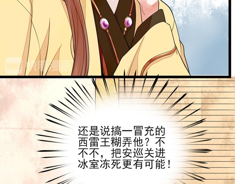 凤于九天韩漫全集-第35话 王后与安巡无删减无遮挡章节图片 