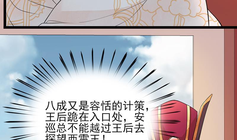凤于九天韩漫全集-第36话 容恬，不要抛弃我！无删减无遮挡章节图片 