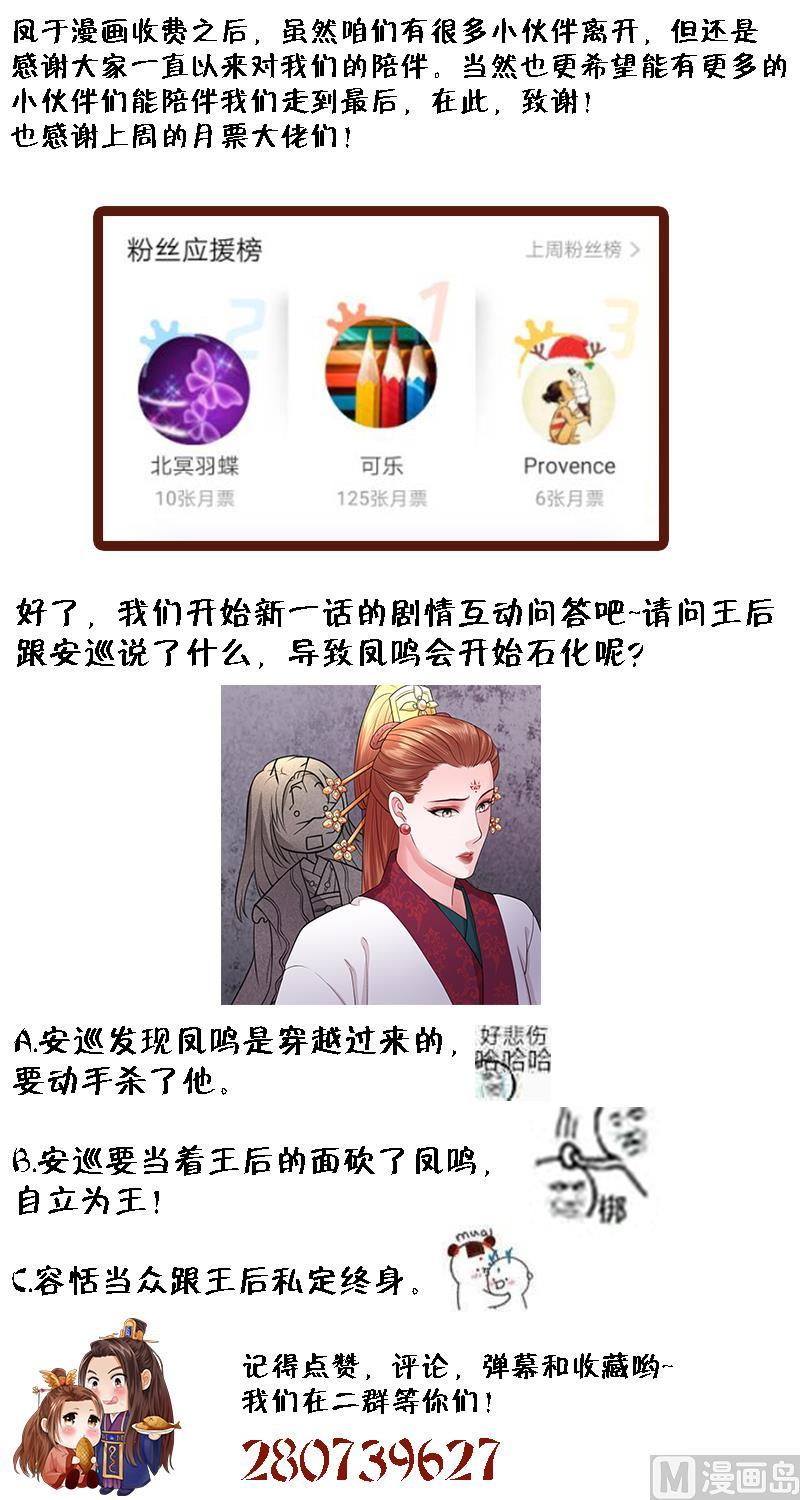 凤于九天韩漫全集-第36话 容恬，不要抛弃我！无删减无遮挡章节图片 