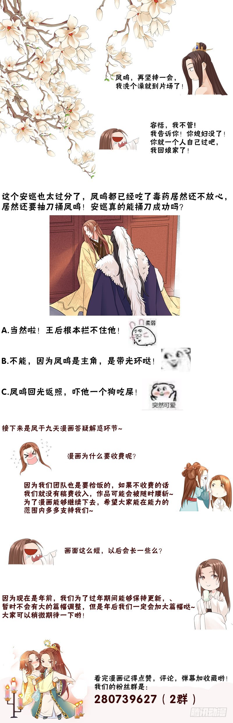 凤于九天韩漫全集-第38话 原来都是假的！无删减无遮挡章节图片 