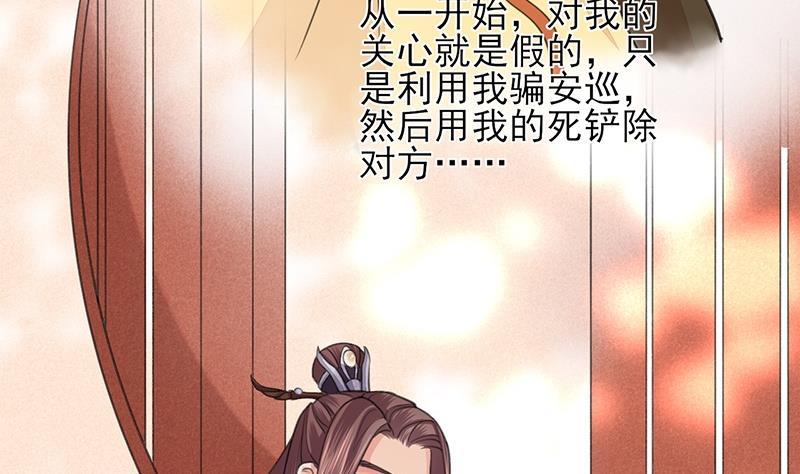 凤于九天韩漫全集-第38话 原来都是假的！无删减无遮挡章节图片 