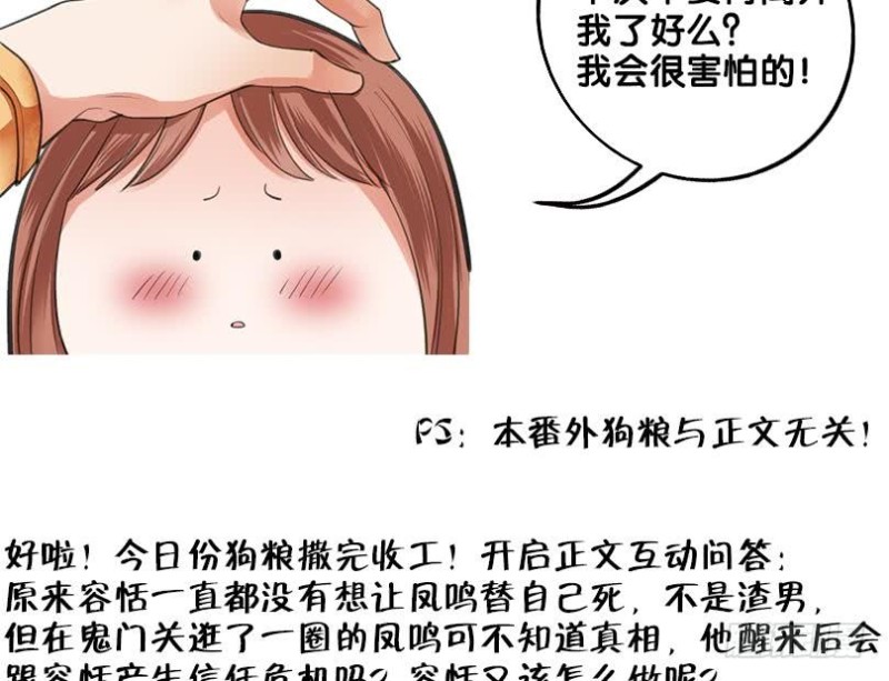 凤于九天韩漫全集-第39话 谁都别想伤害我的凤鸣无删减无遮挡章节图片 