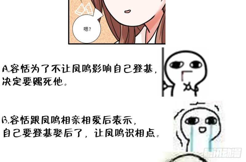 凤于九天韩漫全集-第40话 微臣等不及了无删减无遮挡章节图片 