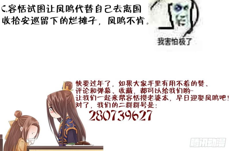 凤于九天韩漫全集-第40话 微臣等不及了无删减无遮挡章节图片 
