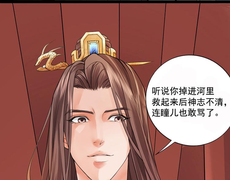 凤于九天韩漫全集-第4话 太子是个受虐狂？无删减无遮挡章节图片 