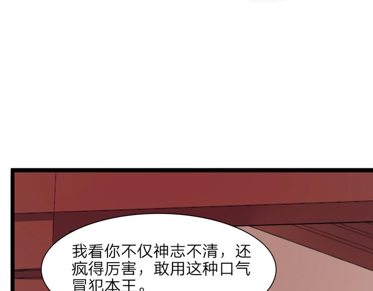 凤于九天韩漫全集-第4话 太子是个受虐狂？无删减无遮挡章节图片 