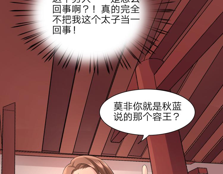 凤于九天韩漫全集-第4话 太子是个受虐狂？无删减无遮挡章节图片 