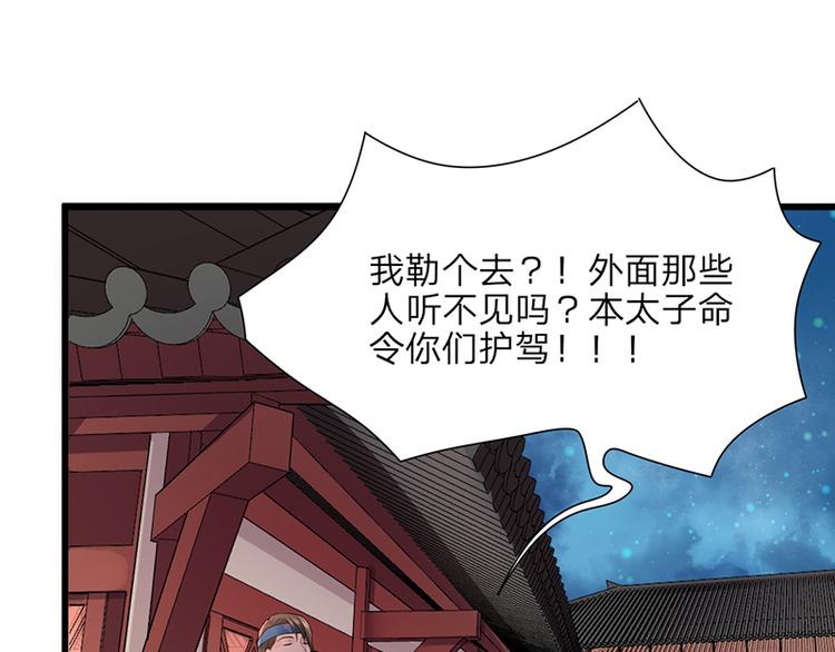 凤于九天韩漫全集-第4话 太子是个受虐狂？无删减无遮挡章节图片 
