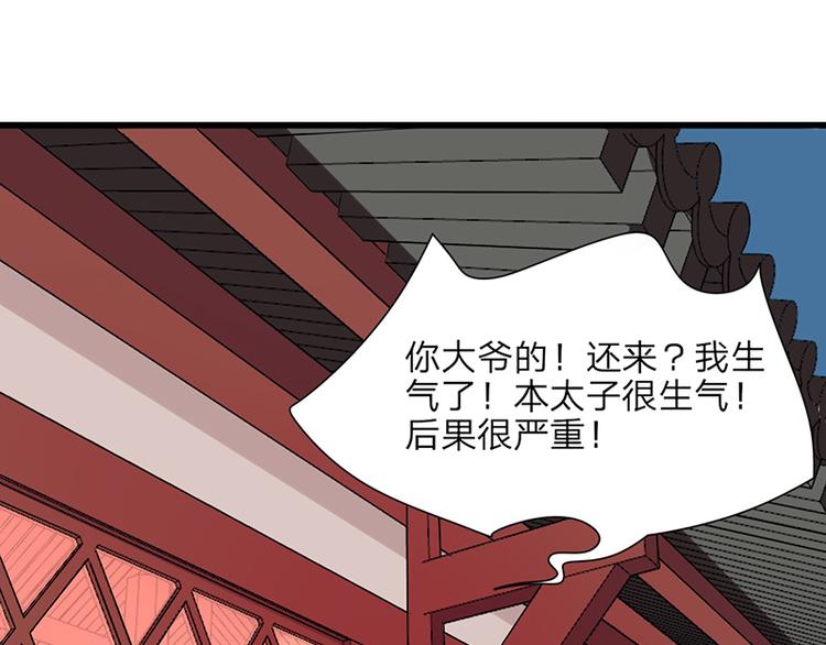 凤于九天韩漫全集-第4话 太子是个受虐狂？无删减无遮挡章节图片 
