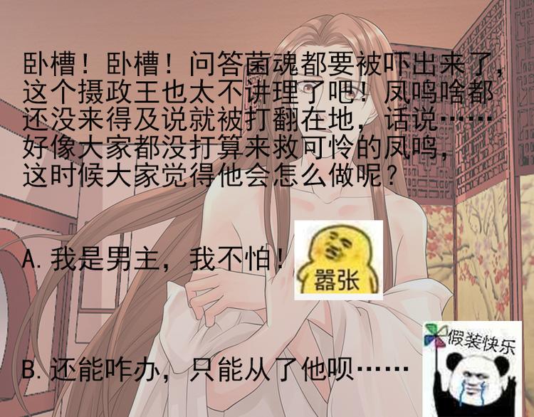 凤于九天韩漫全集-第4话 太子是个受虐狂？无删减无遮挡章节图片 