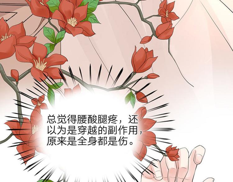 凤于九天韩漫全集-第4话 太子是个受虐狂？无删减无遮挡章节图片 