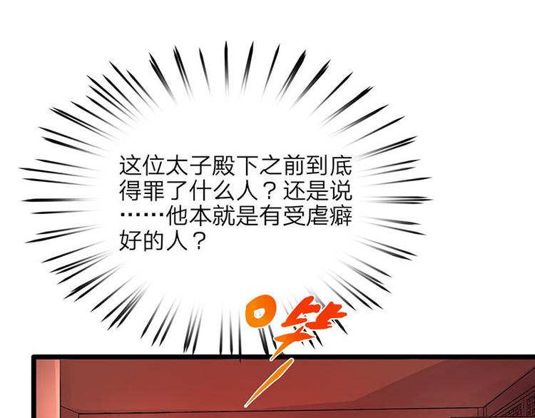 凤于九天韩漫全集-第4话 太子是个受虐狂？无删减无遮挡章节图片 
