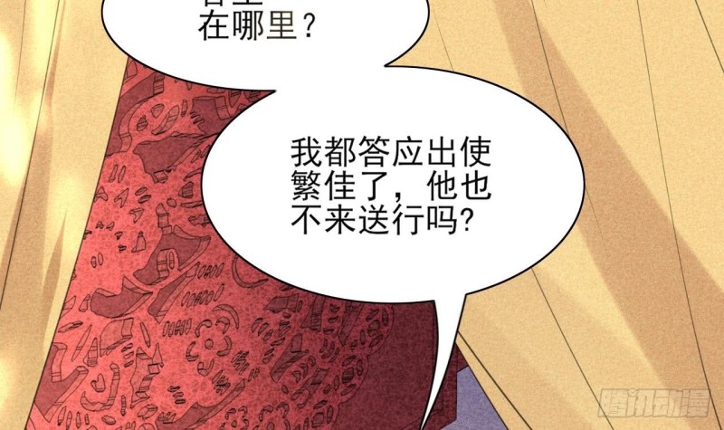 凤于九天韩漫全集-第43话 太子出使无删减无遮挡章节图片 