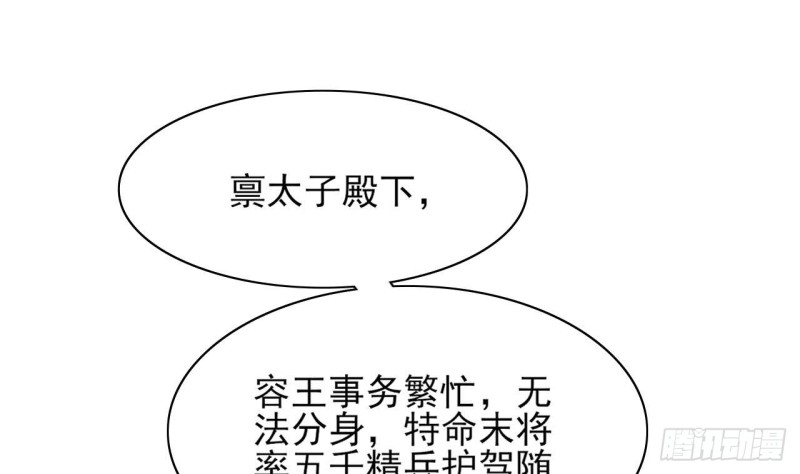 凤于九天韩漫全集-第43话 太子出使无删减无遮挡章节图片 