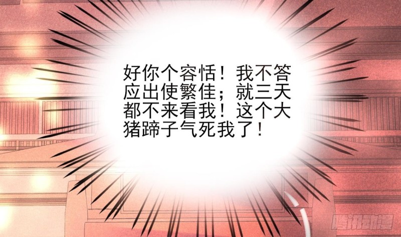 凤于九天韩漫全集-第43话 太子出使无删减无遮挡章节图片 