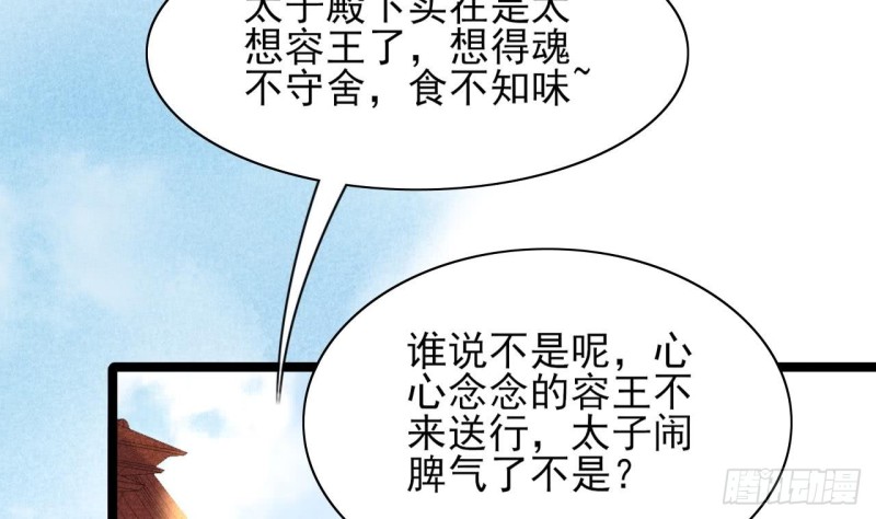 凤于九天韩漫全集-第43话 太子出使无删减无遮挡章节图片 