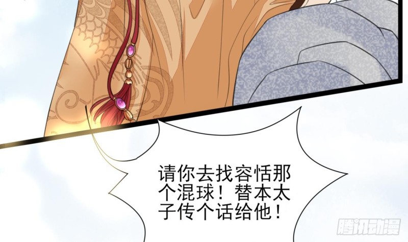 凤于九天韩漫全集-第43话 太子出使无删减无遮挡章节图片 