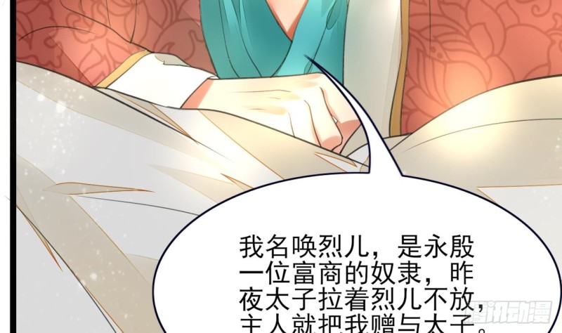 凤于九天韩漫全集-第44话 烈儿是太子的人了无删减无遮挡章节图片 