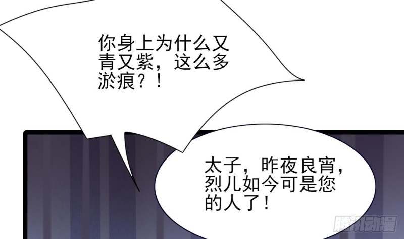凤于九天韩漫全集-第44话 烈儿是太子的人了无删减无遮挡章节图片 