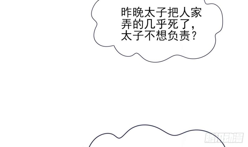 凤于九天韩漫全集-第44话 烈儿是太子的人了无删减无遮挡章节图片 