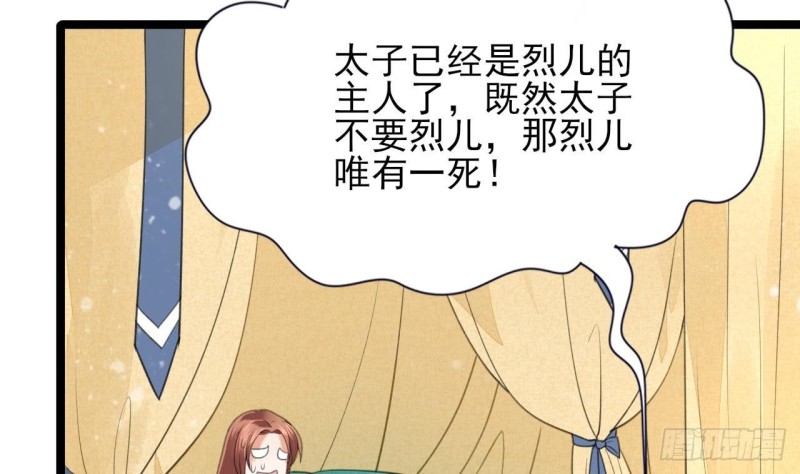 凤于九天韩漫全集-第44话 烈儿是太子的人了无删减无遮挡章节图片 