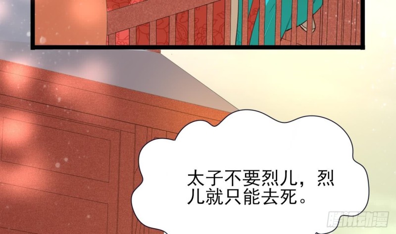 凤于九天韩漫全集-第44话 烈儿是太子的人了无删减无遮挡章节图片 