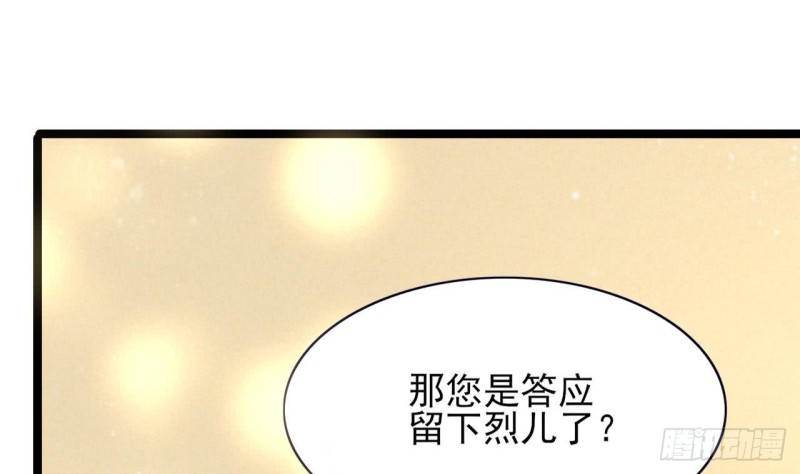 凤于九天韩漫全集-第44话 烈儿是太子的人了无删减无遮挡章节图片 