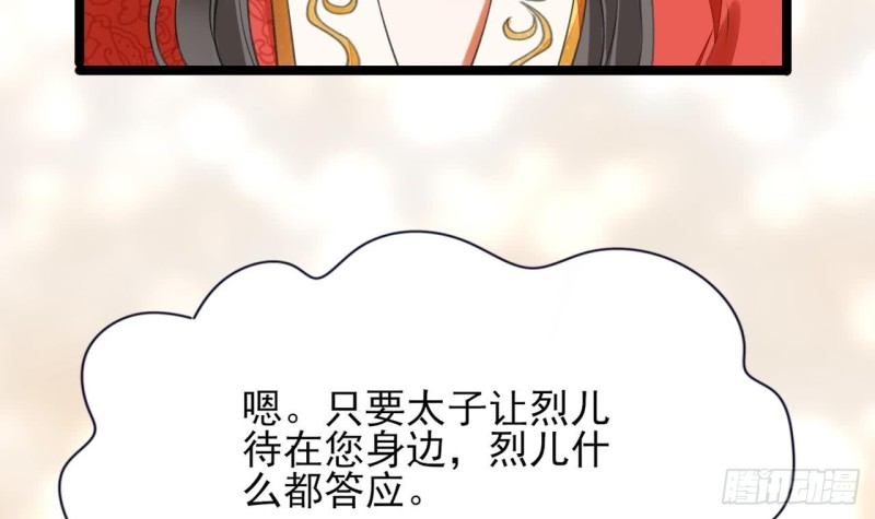 凤于九天韩漫全集-第44话 烈儿是太子的人了无删减无遮挡章节图片 