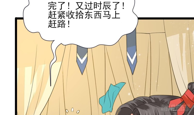 凤于九天韩漫全集-第44话 烈儿是太子的人了无删减无遮挡章节图片 