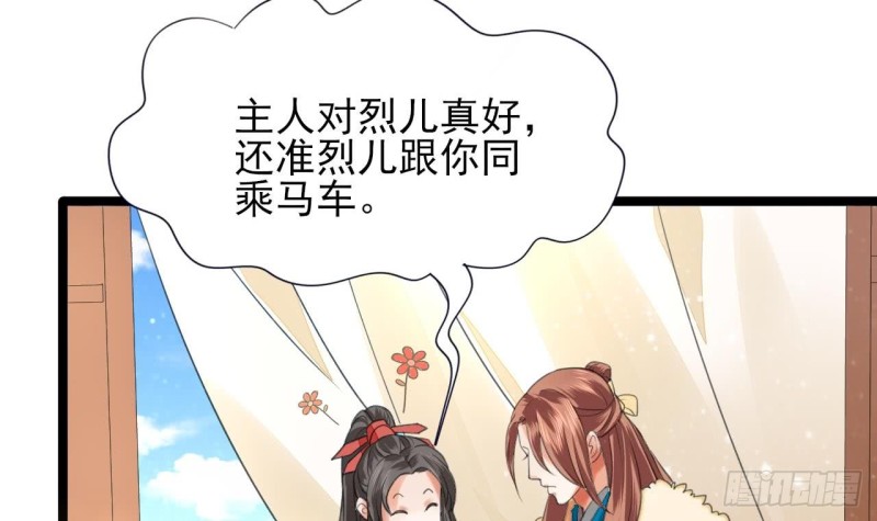 凤于九天韩漫全集-第44话 烈儿是太子的人了无删减无遮挡章节图片 