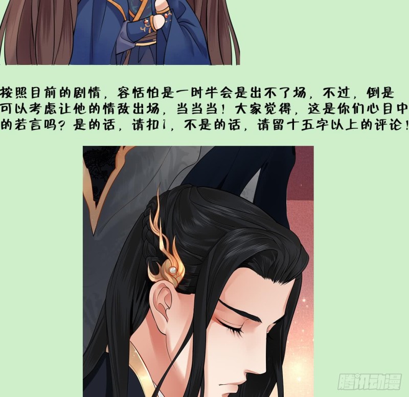 凤于九天韩漫全集-第44话 烈儿是太子的人了无删减无遮挡章节图片 