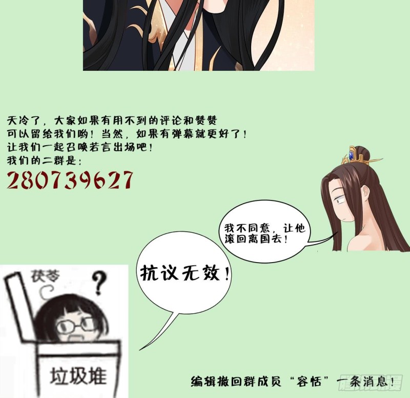 凤于九天韩漫全集-第44话 烈儿是太子的人了无删减无遮挡章节图片 