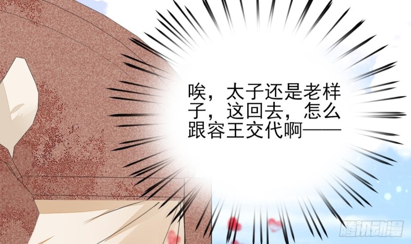 凤于九天韩漫全集-第45话 太子你轻点无删减无遮挡章节图片 